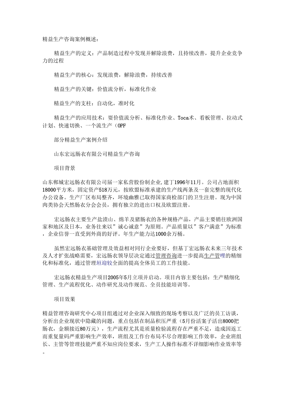 精益生产咨询案例复习课程.doc