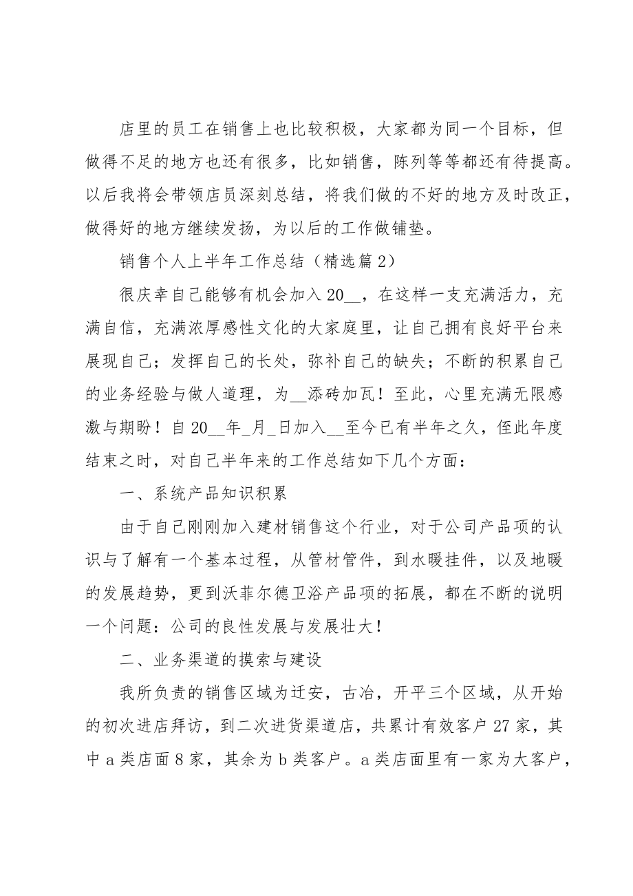 销售个人上半年工作总结怎么写模板.doc