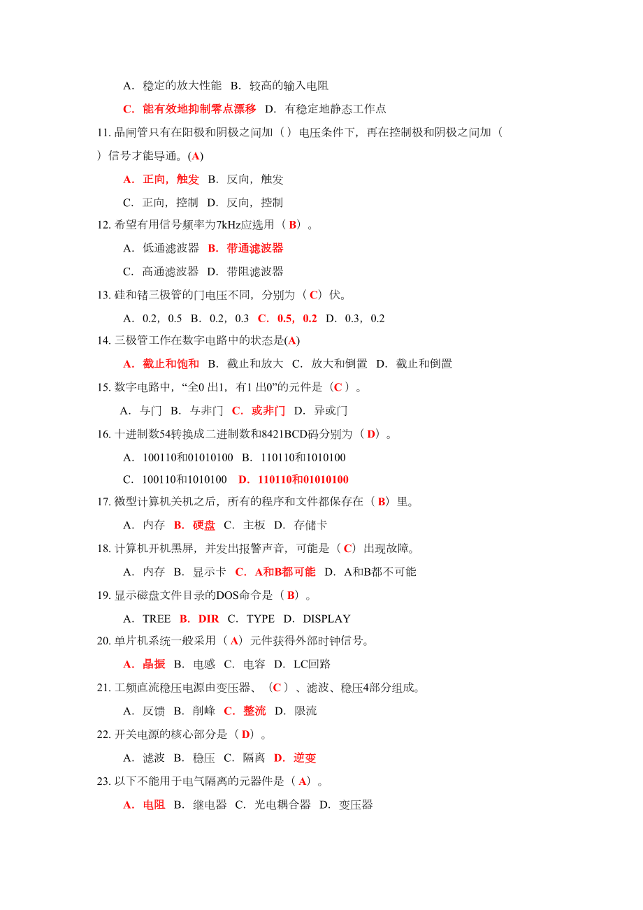 最新医院设备科考试试题.doc