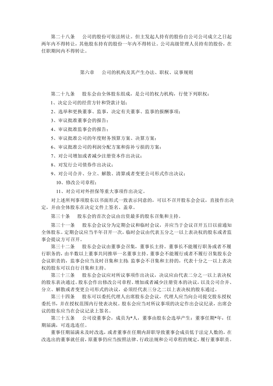 小额贷款有限公司章程.doc