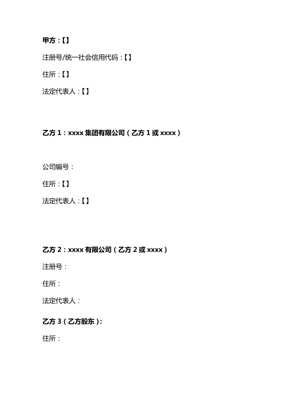 新三板至主板上市投资意向书律所整理.doc