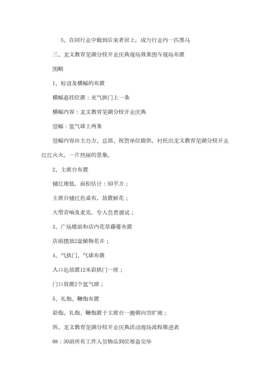 【学校开业策划】龙文教育开业典礼活动策划方案.doc