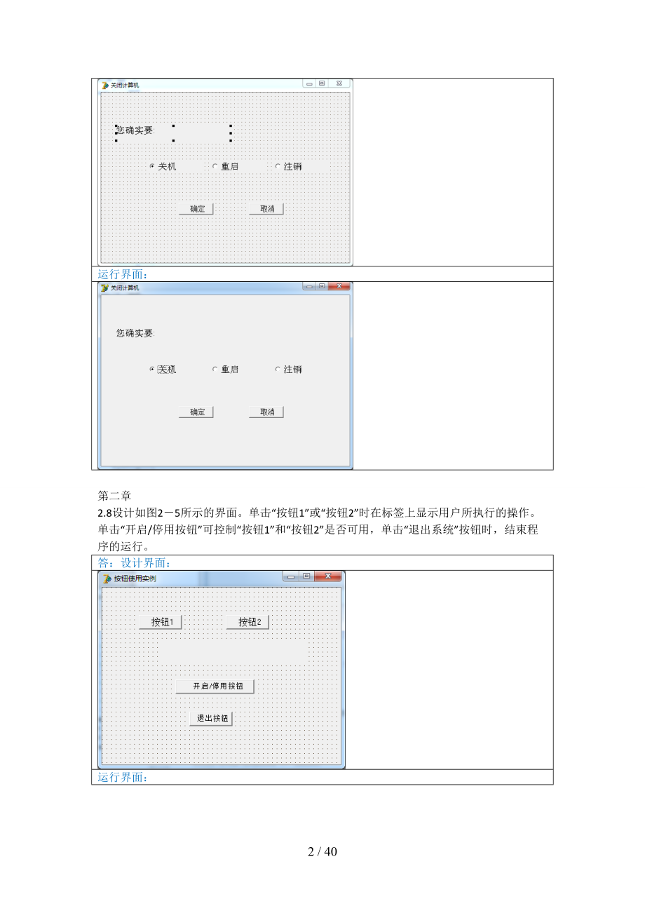 数据库应用程序设计离线作业答案.doc