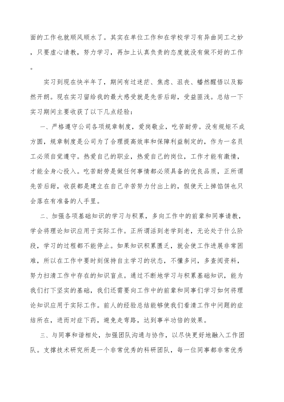 入职实习总结.doc