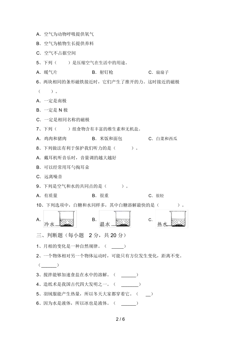 教科版三年级科学上册期末考试卷及答案【新版】.doc