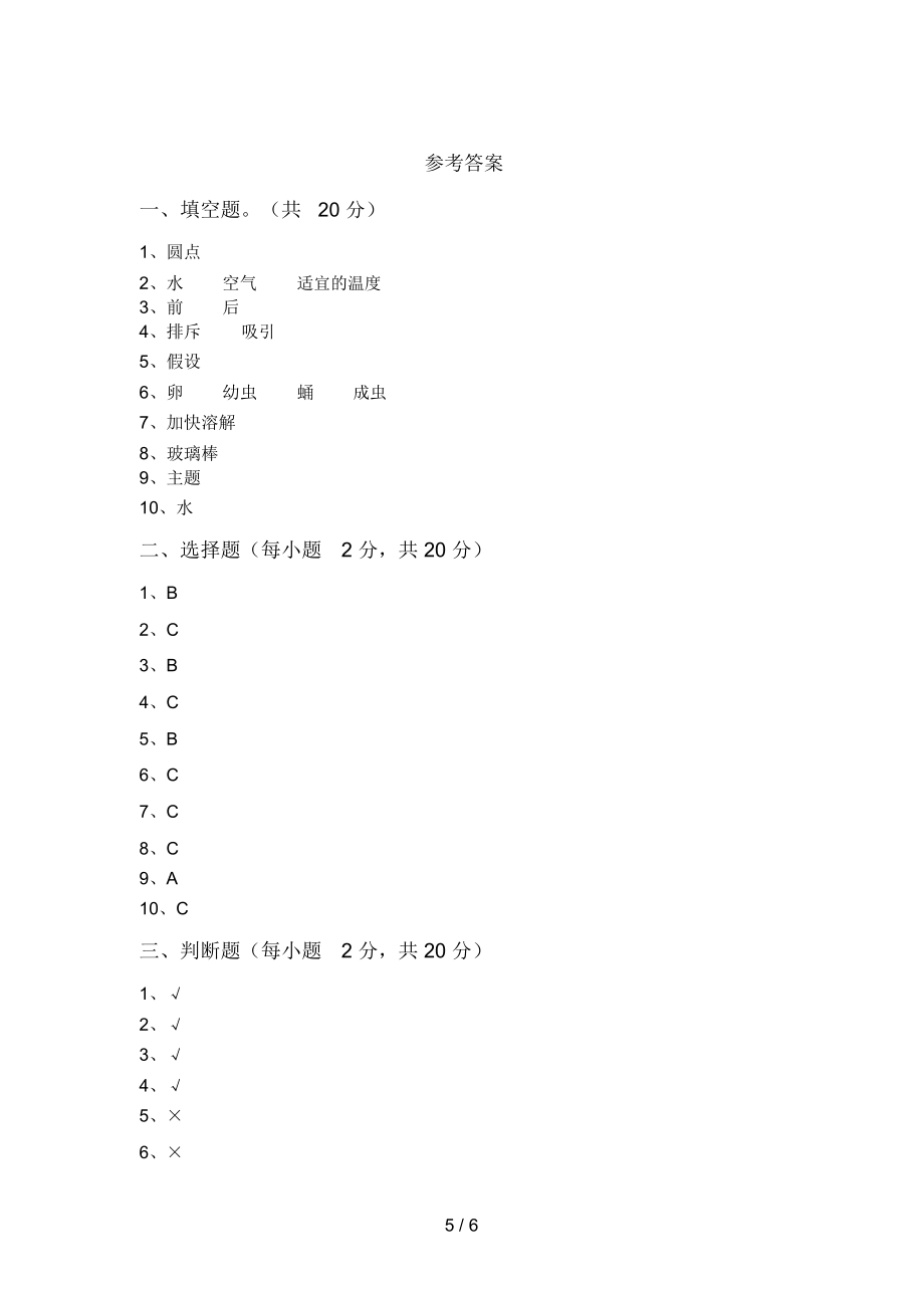 教科版三年级科学上册期末考试卷及答案【新版】.doc