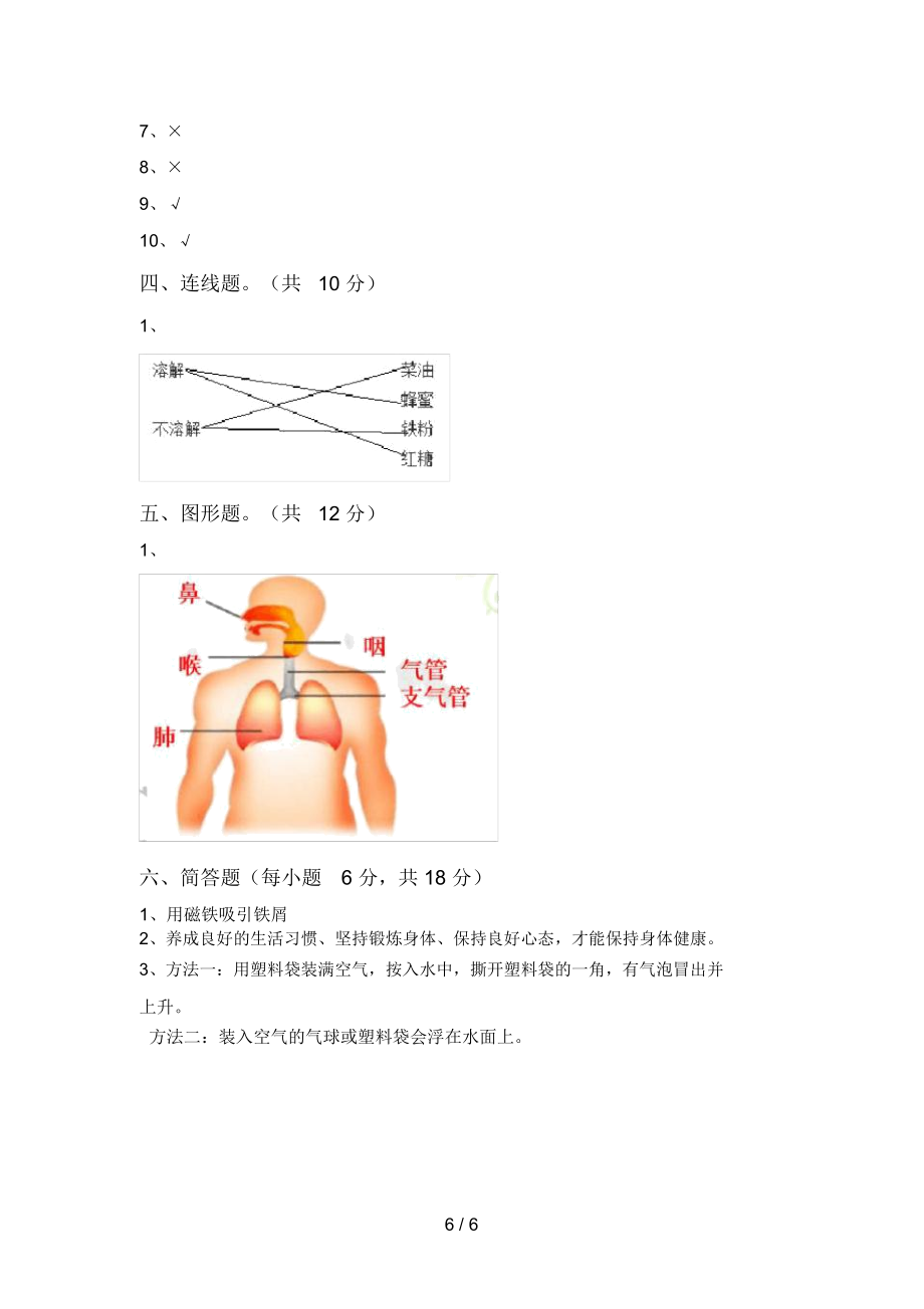 教科版三年级科学上册期末考试卷及答案【新版】.doc