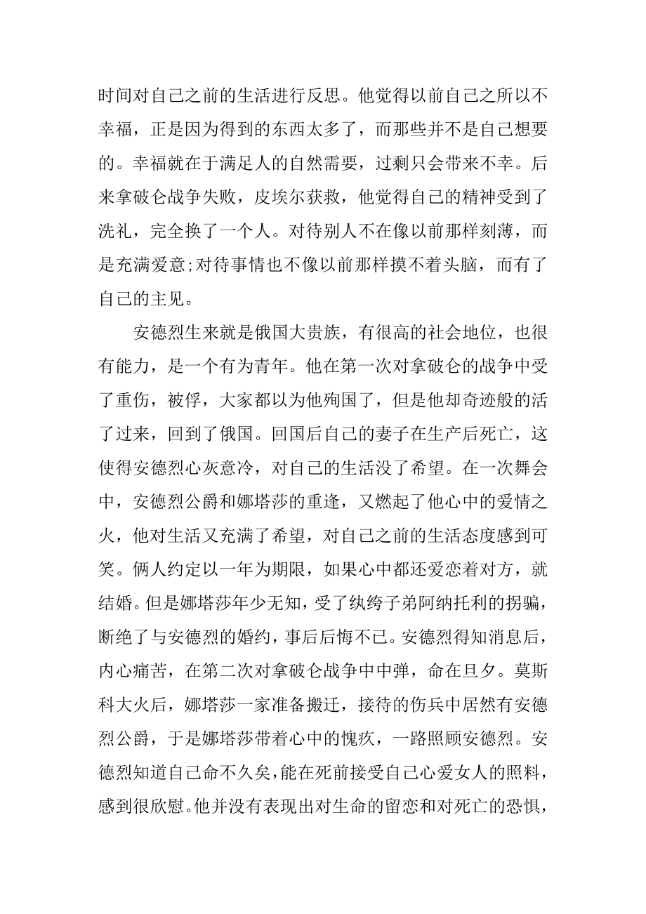 战争与和平读后感3篇(《战争与和平》读后感受).doc