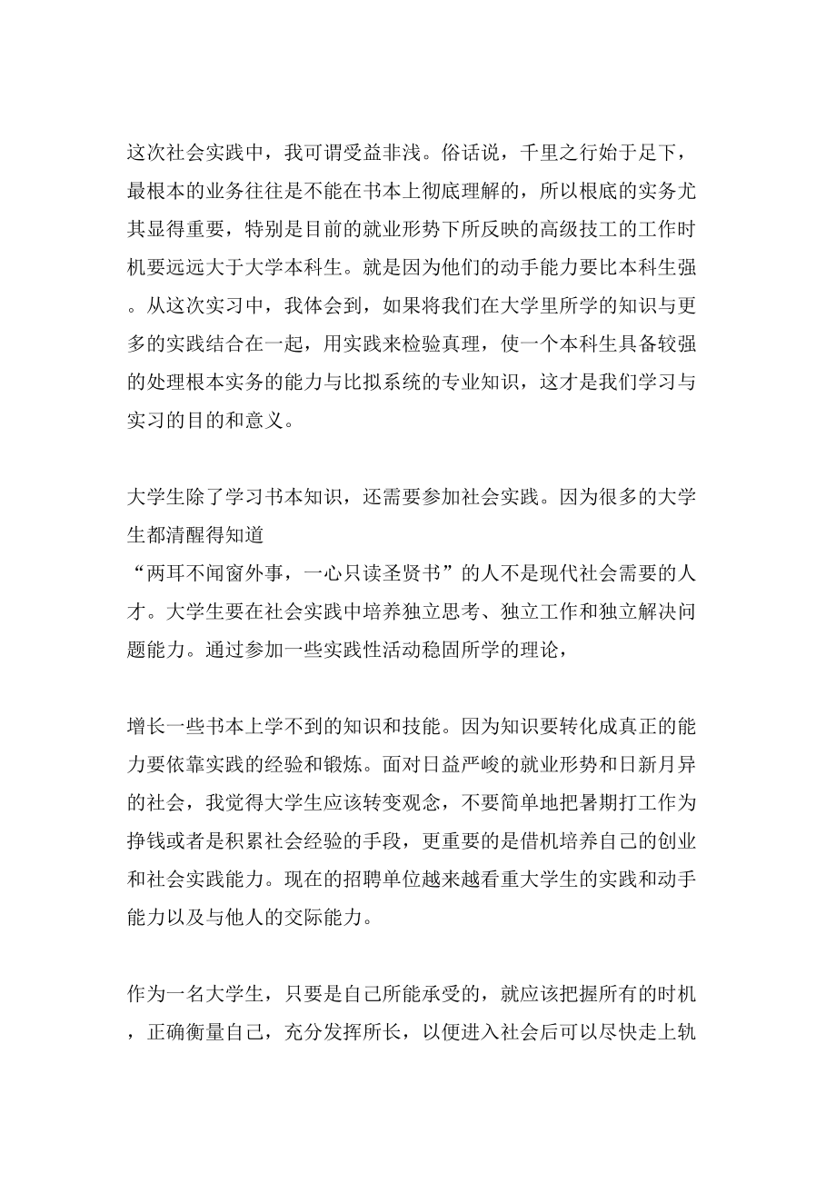 关于建筑学社会实践报告范文.doc