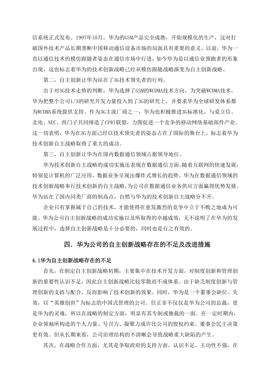 华为企业创新.doc