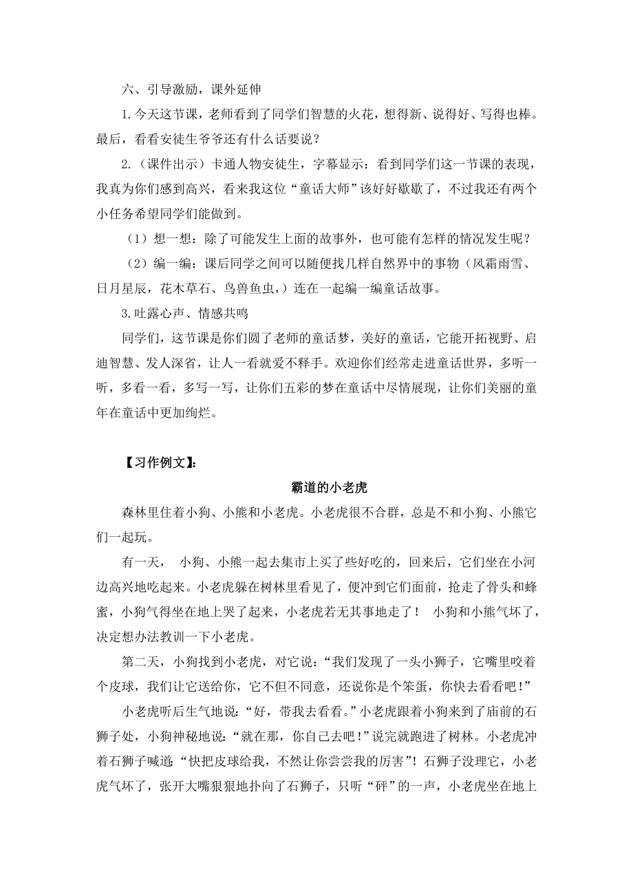 部编《习作我来编童话》优质教案（三套）.doc