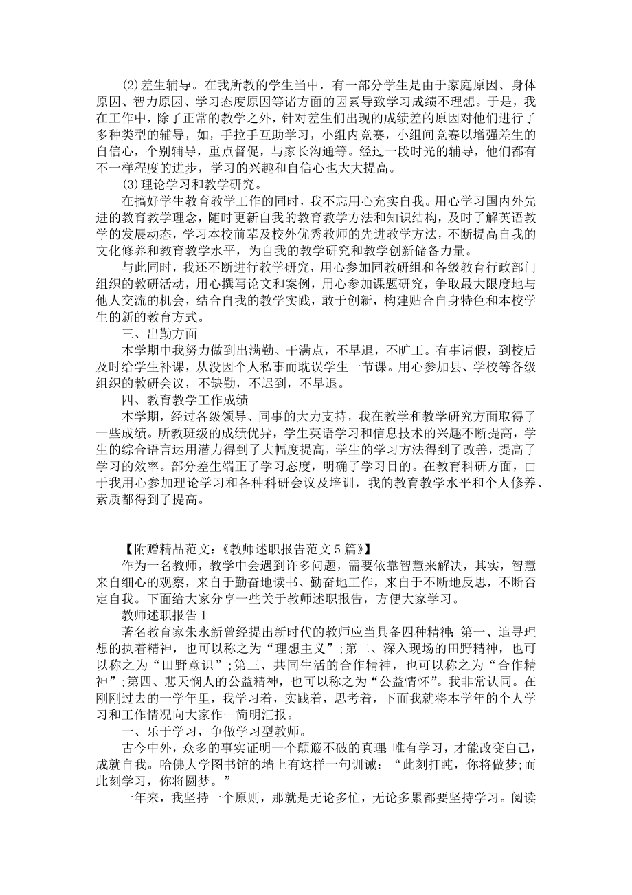 教师教学个人述职报告范文.doc