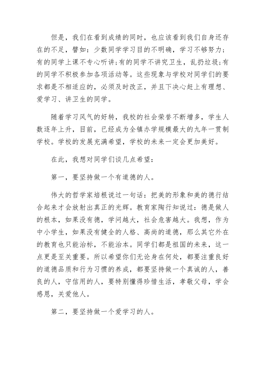 学校表彰会议校长致辞初稿.doc