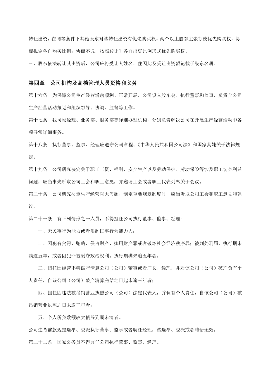 房地产经纪公司章程.doc