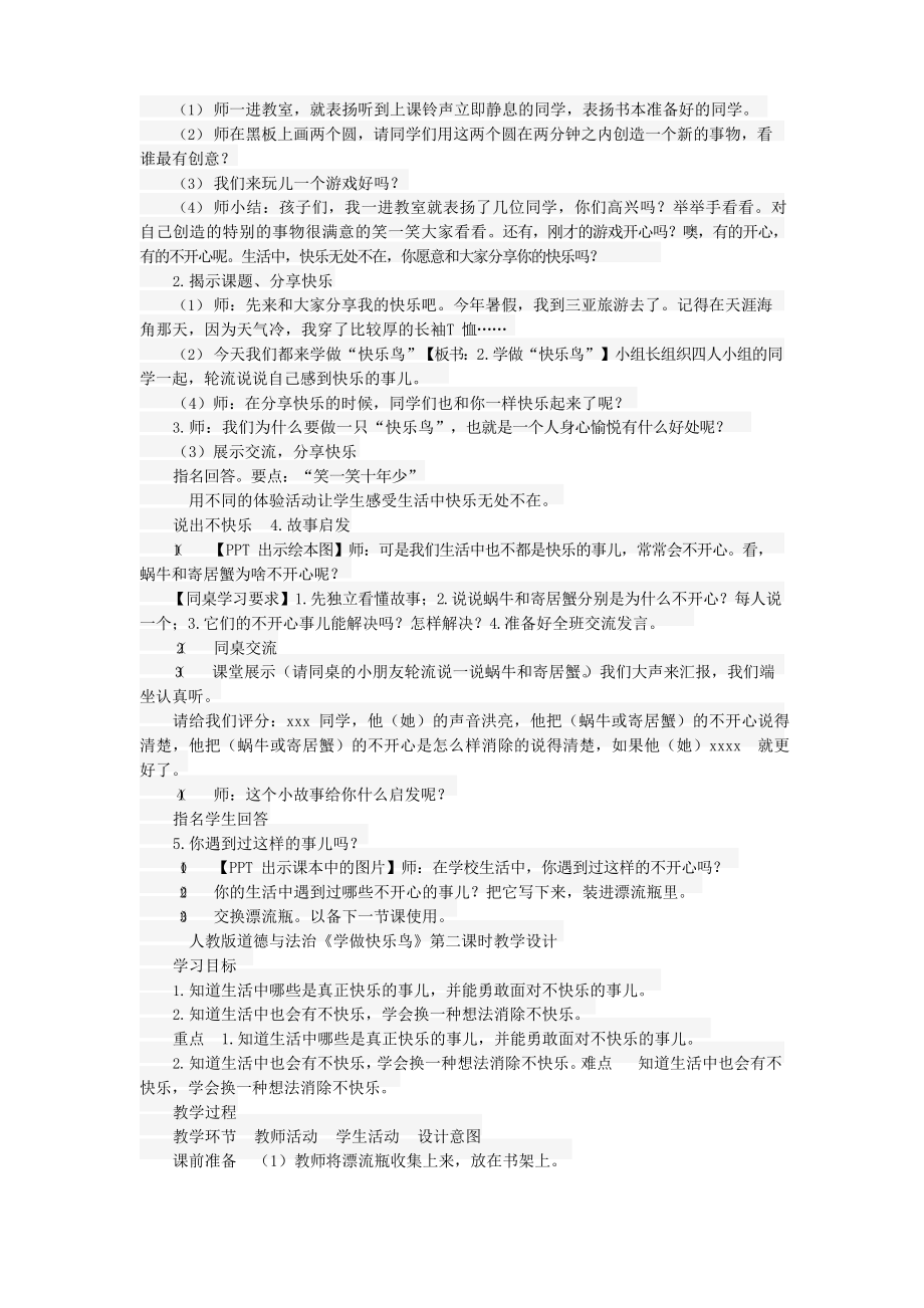 部编版二年级下册道德与法治全部教案教学教材.doc