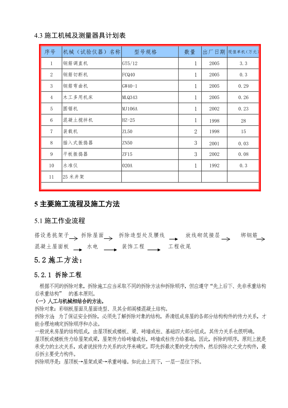 接层施工方案.doc