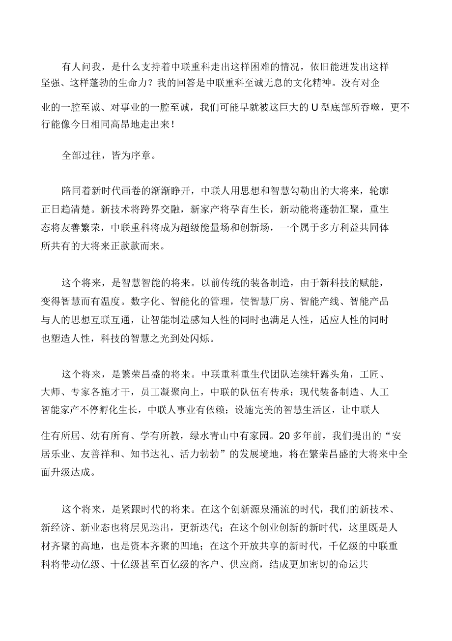 企业讲话董事长度总结表彰大会讲话稿.doc