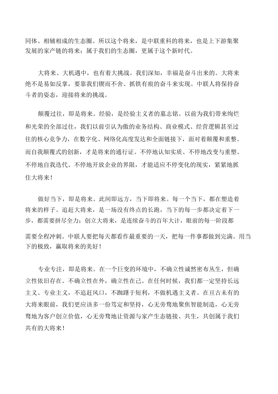 企业讲话董事长度总结表彰大会讲话稿.doc