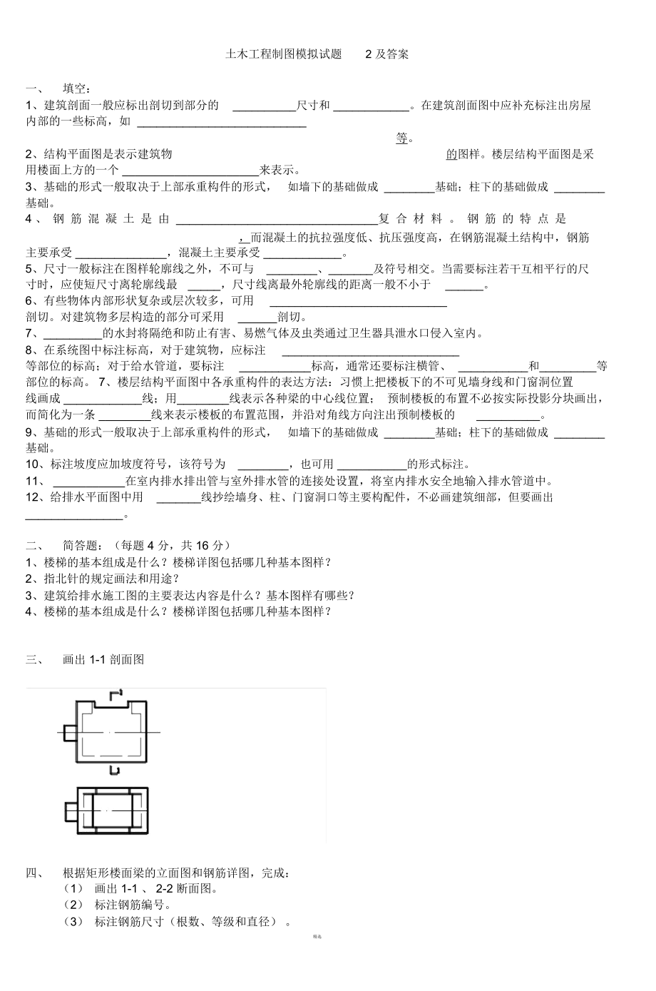 土木工程制图模拟试题2及答案_3.doc