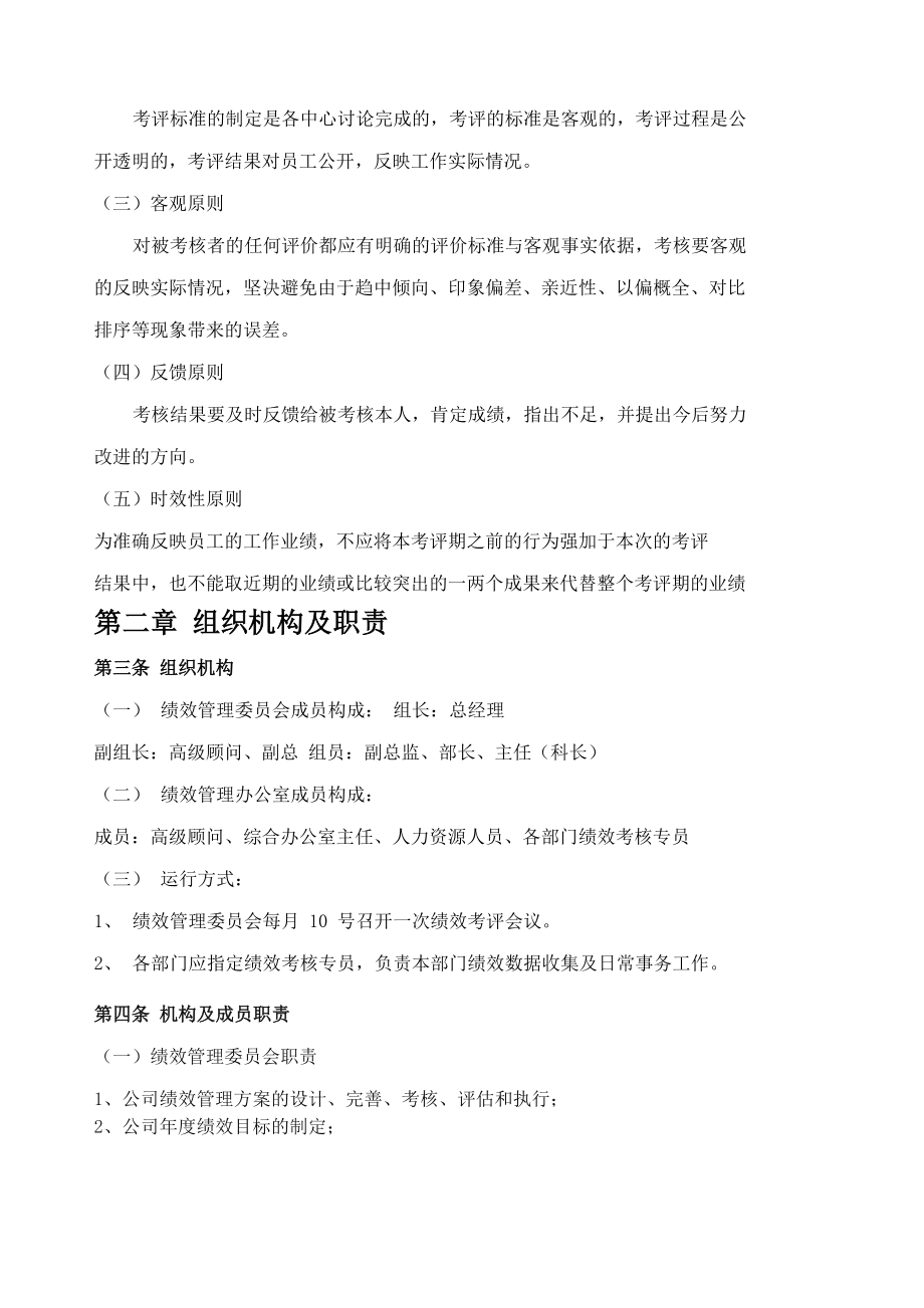 绩效管理实施计划方案.doc