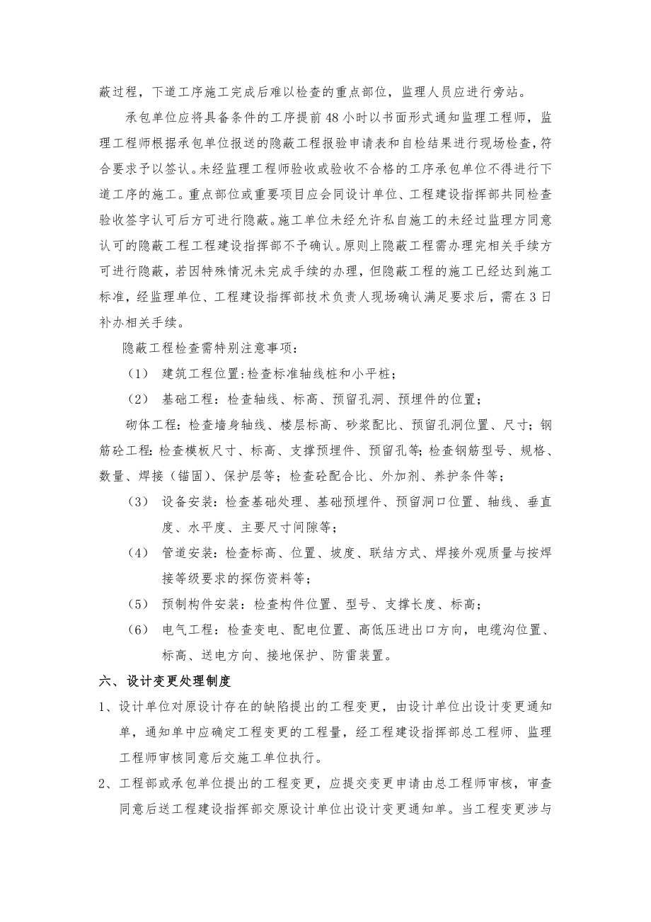 某工程管理公司管理制度汇编.doc