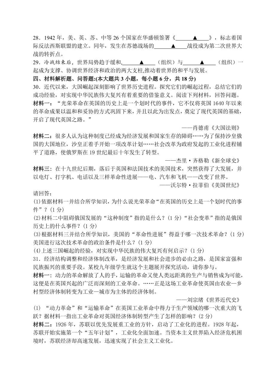 人教版初三历史试卷+答案+答题卡.doc