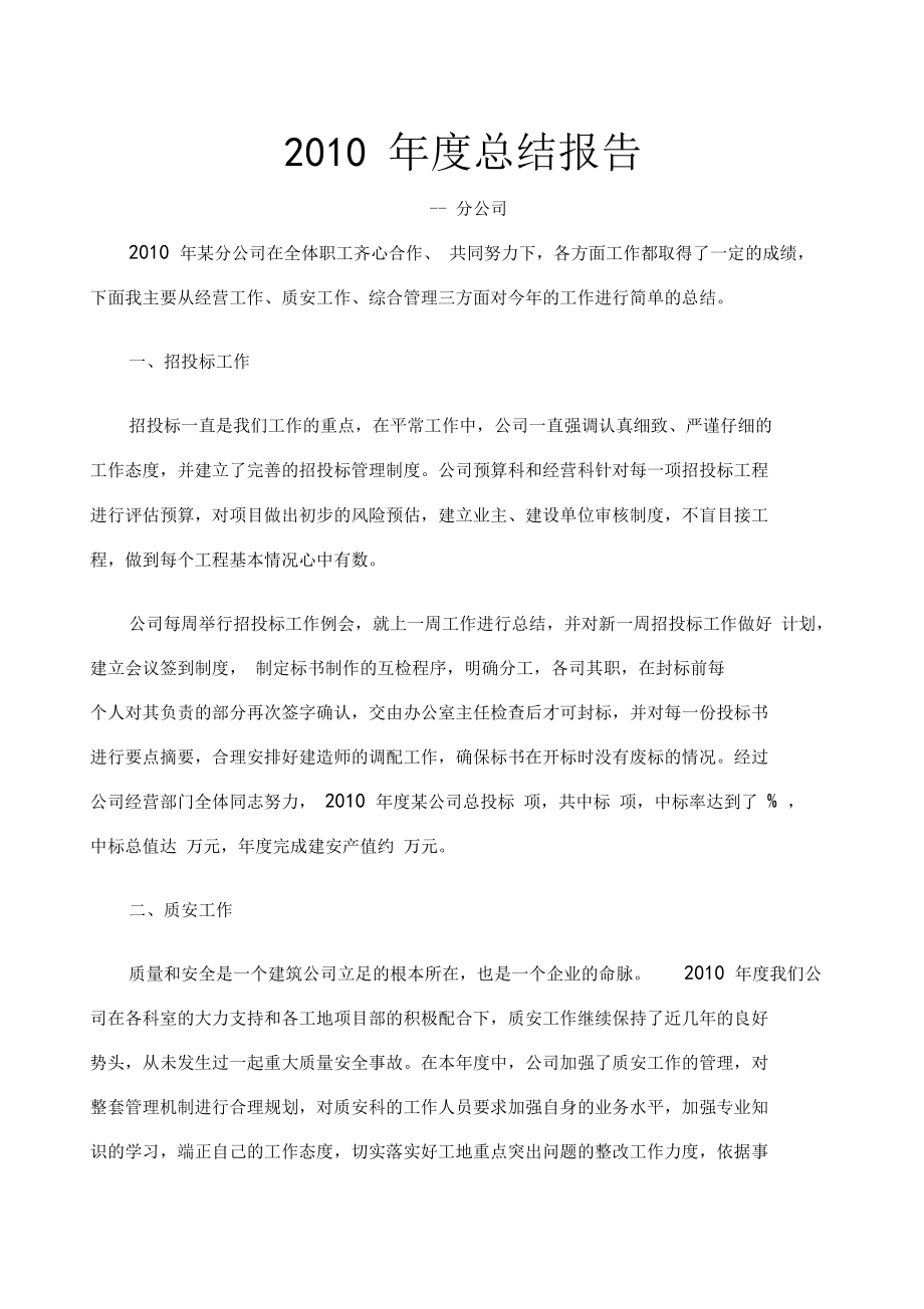 建筑行业企业会议报告.doc