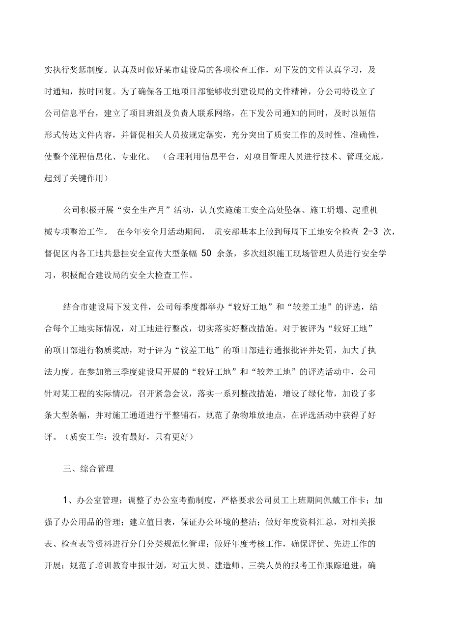 建筑行业企业会议报告.doc