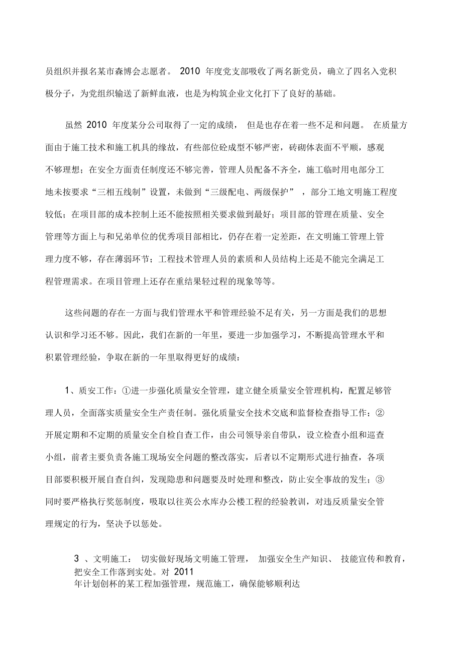 建筑行业企业会议报告.doc