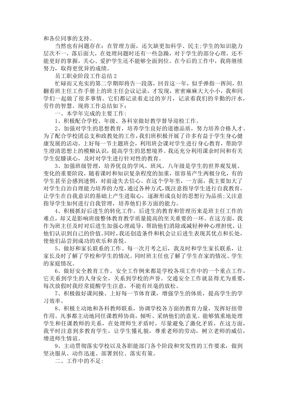 员工职业阶段工作总结.doc