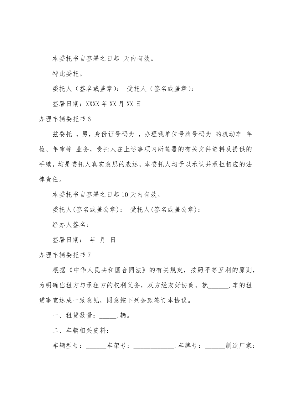 办理车辆委托书.doc