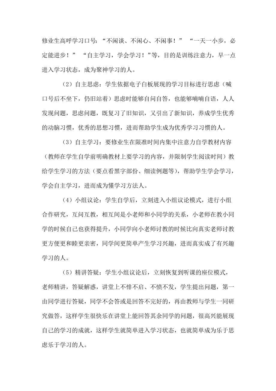 公开研讨会经验交流发言.doc