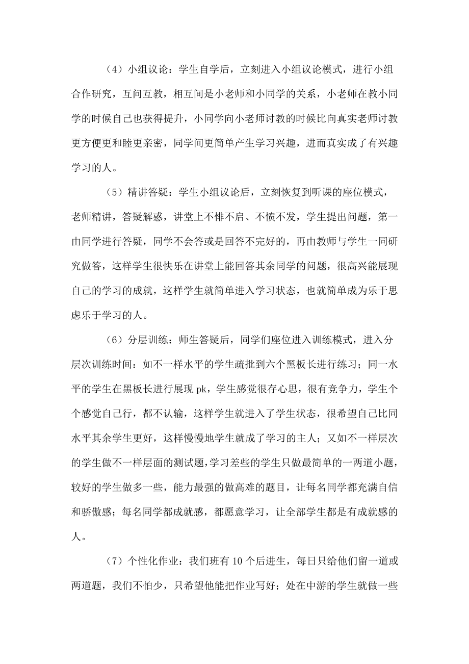 公开研讨会经验交流发言.doc