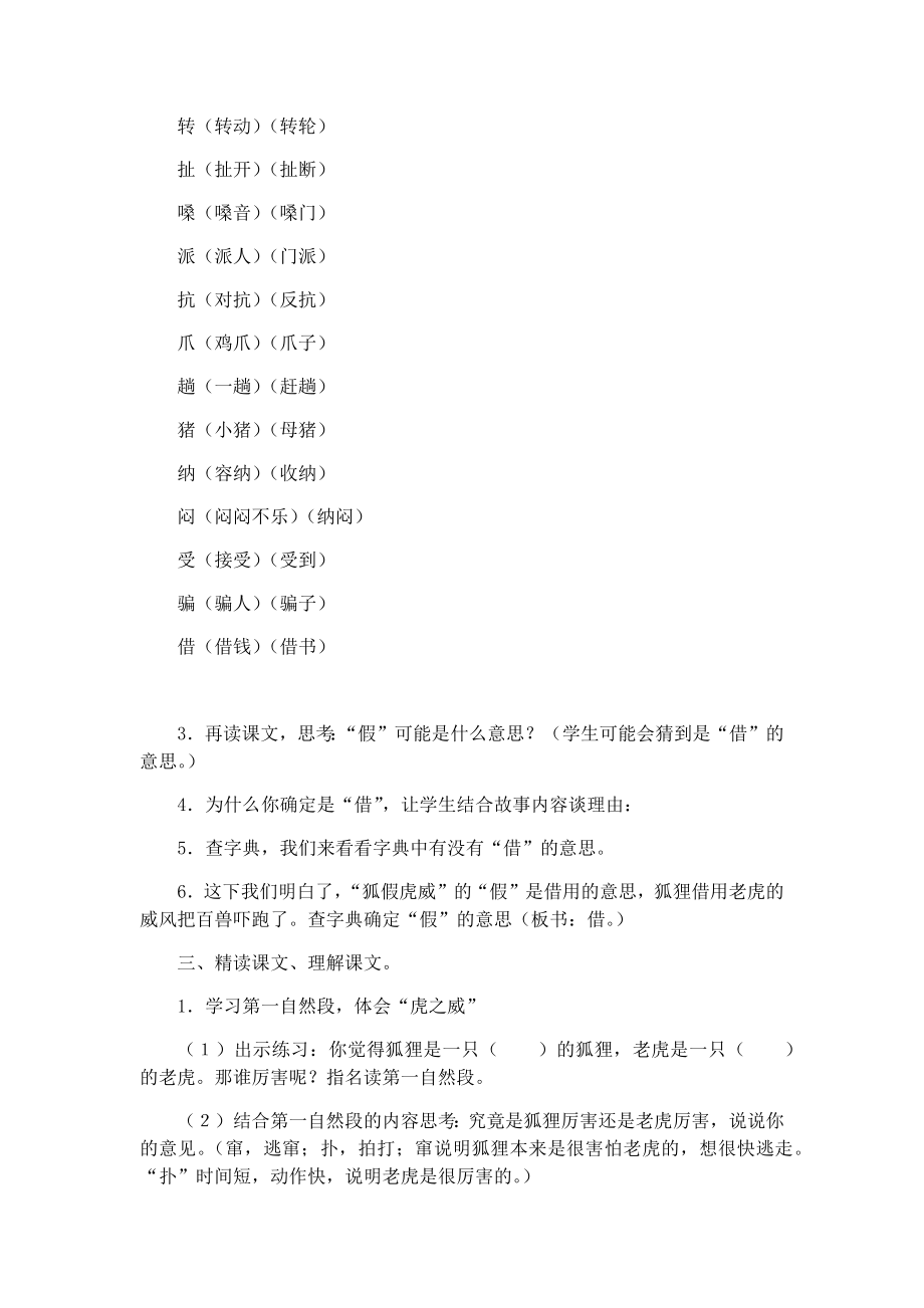 22新部编人教版二年级语文上册《狐假虎威》教案及反思.doc