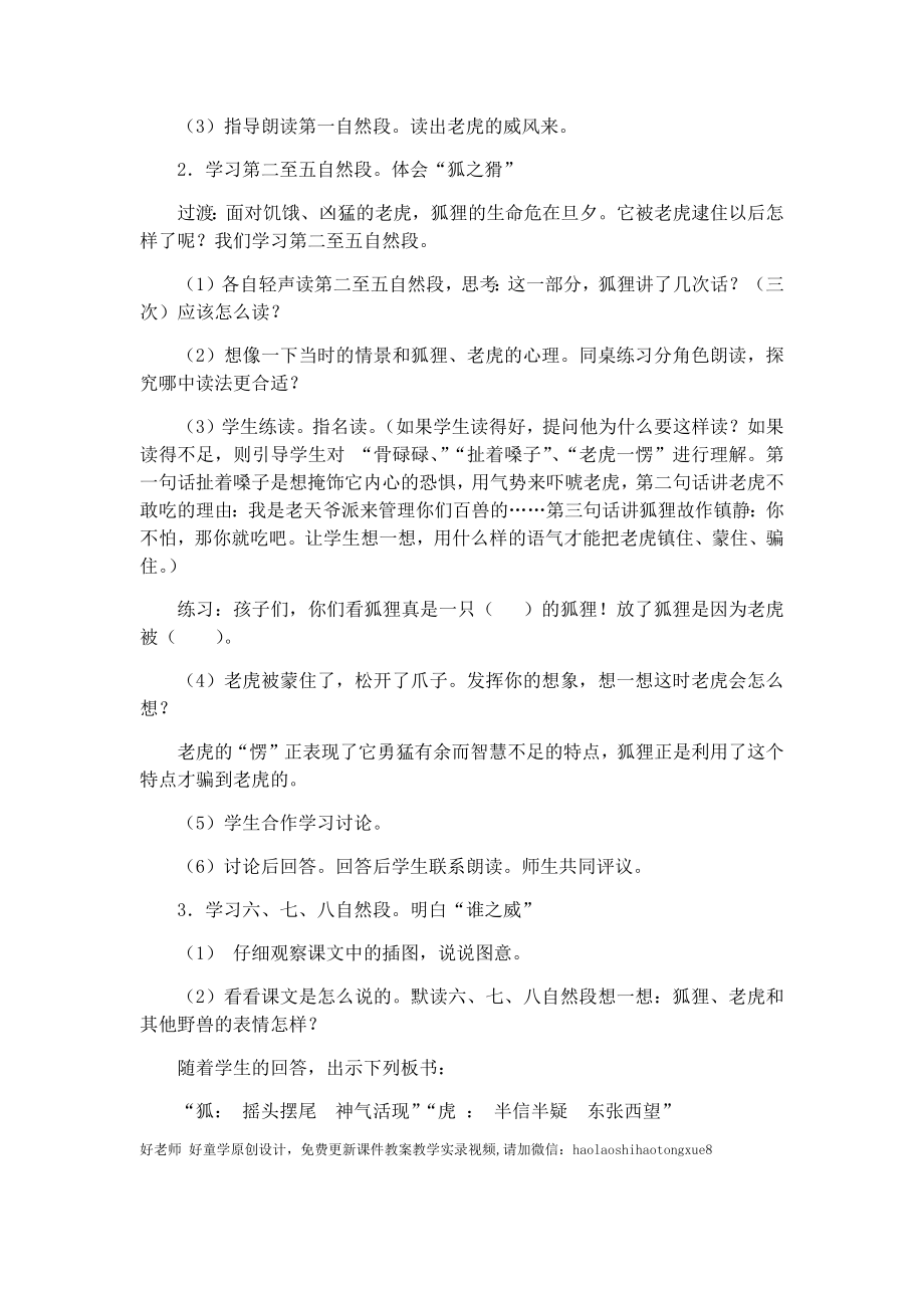 22新部编人教版二年级语文上册《狐假虎威》教案及反思.doc