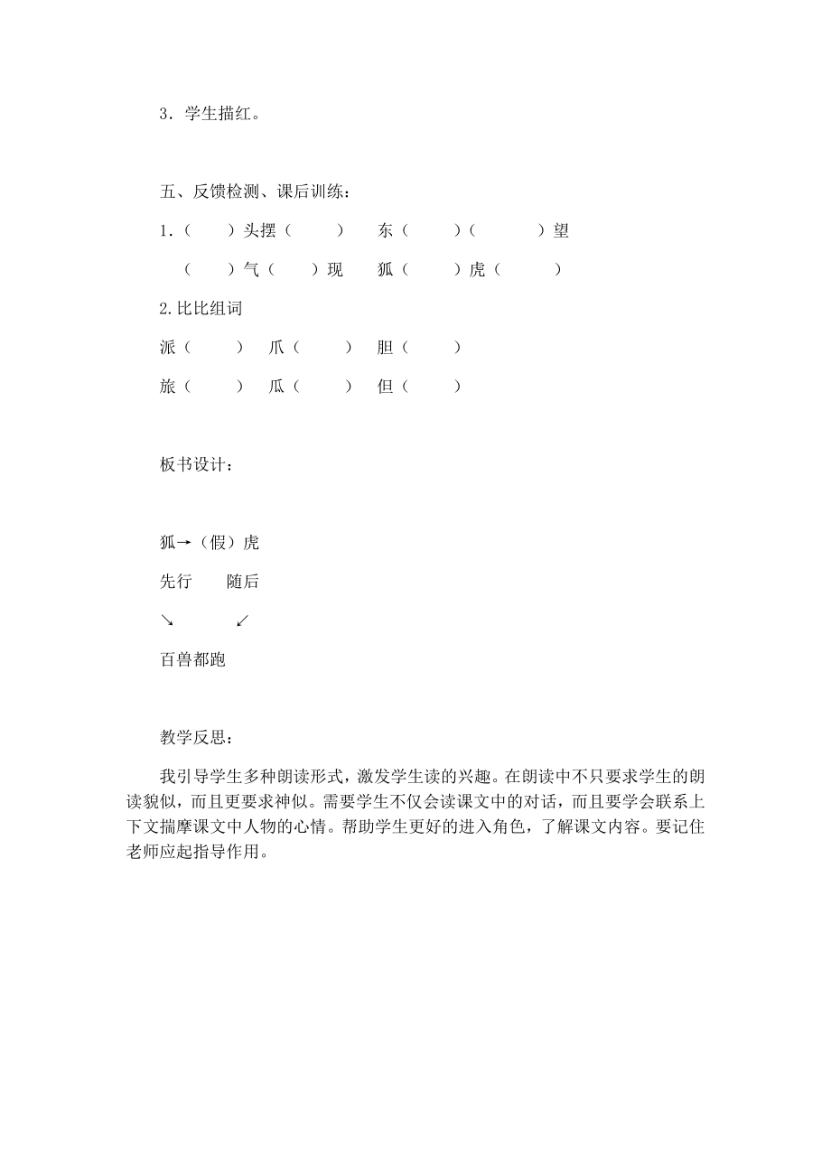 22新部编人教版二年级语文上册《狐假虎威》教案及反思.doc