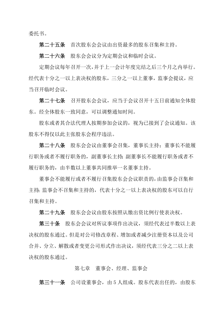 小额贷款公司章程好.doc