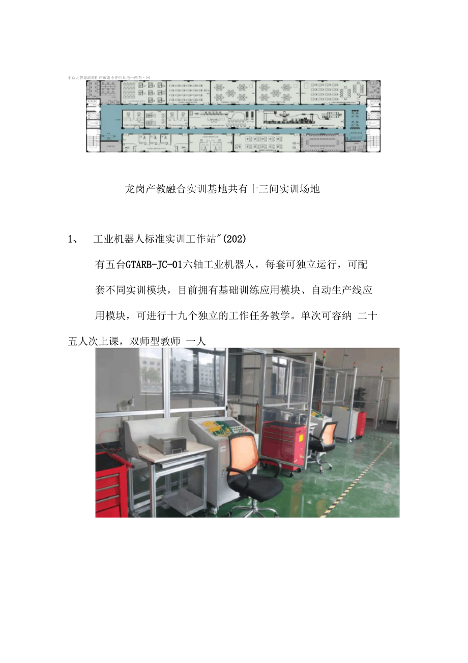 实训场地设备及容纳人数介绍.doc