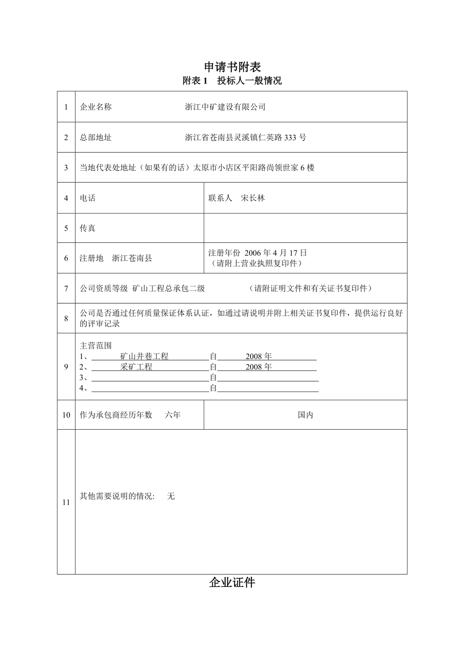 泰安中矿投标文件.doc