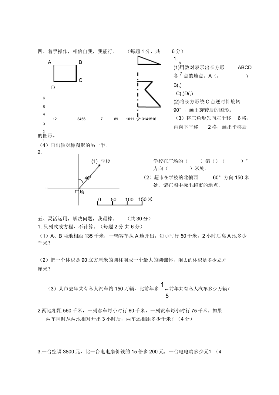 苏教版数学六年级下册期末试卷.doc