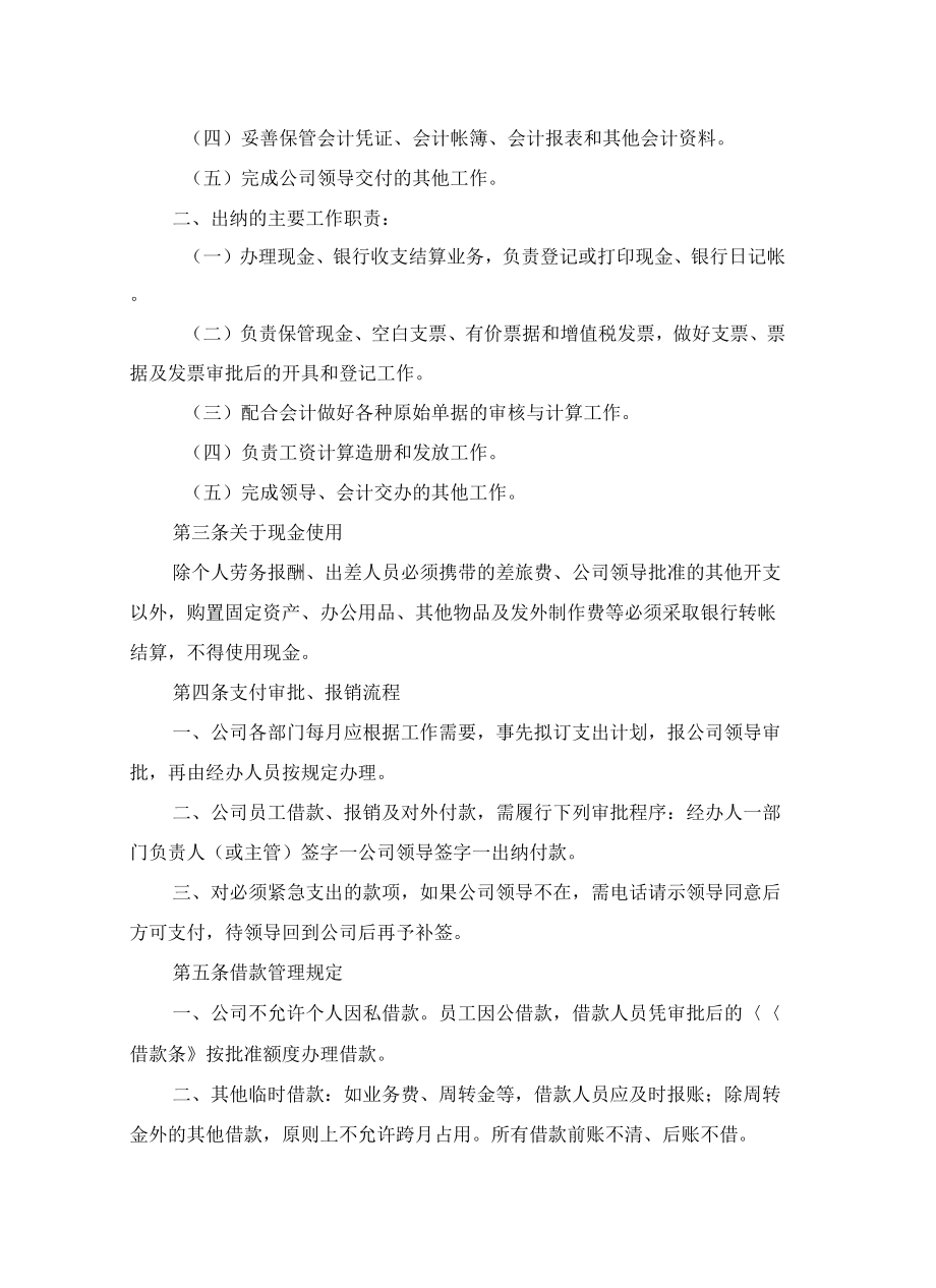 小广告公司财务管理制度培训资料.doc