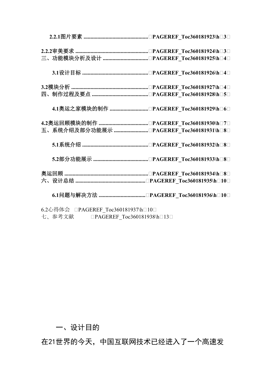 奥运会主题网站.doc