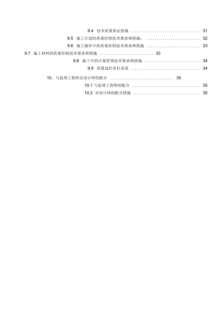 现场安全施工吊装方案.doc