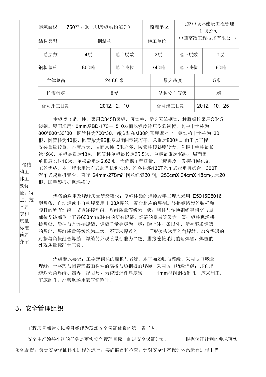 现场安全施工吊装方案.doc