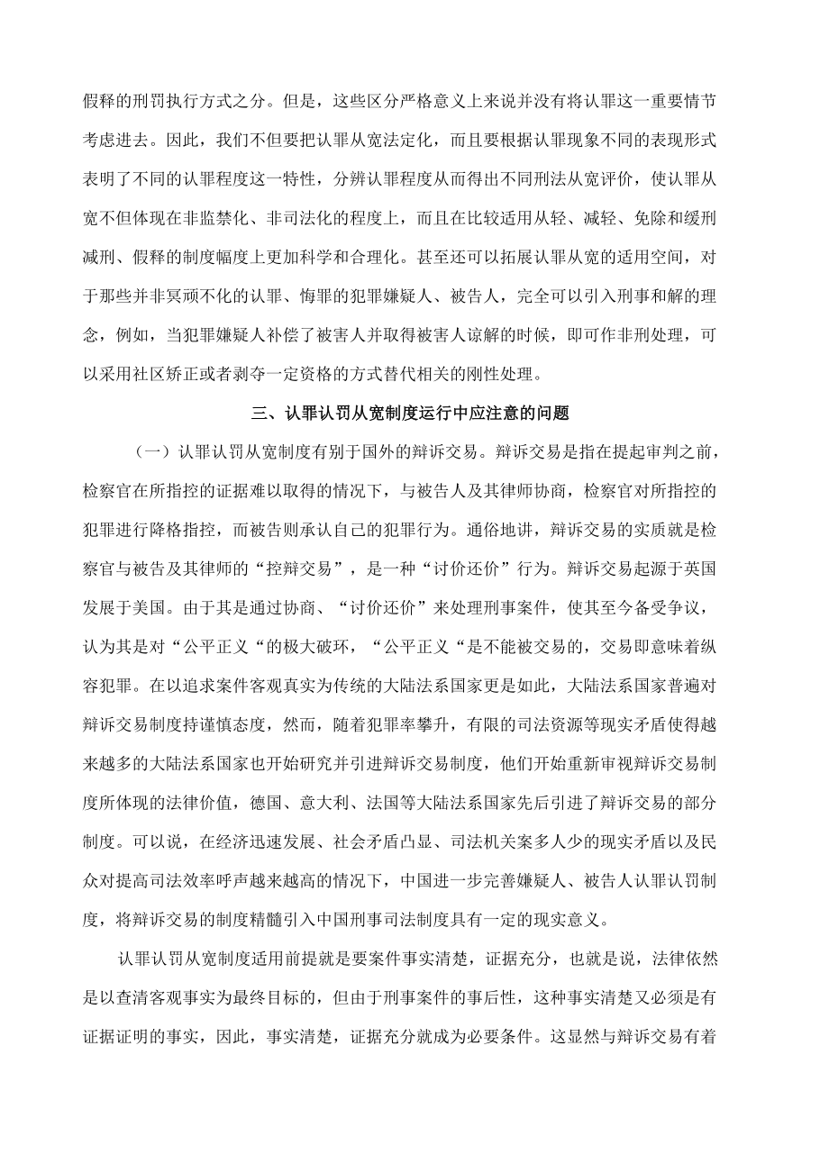 完善认罪认罚从宽制度的三个方面.doc