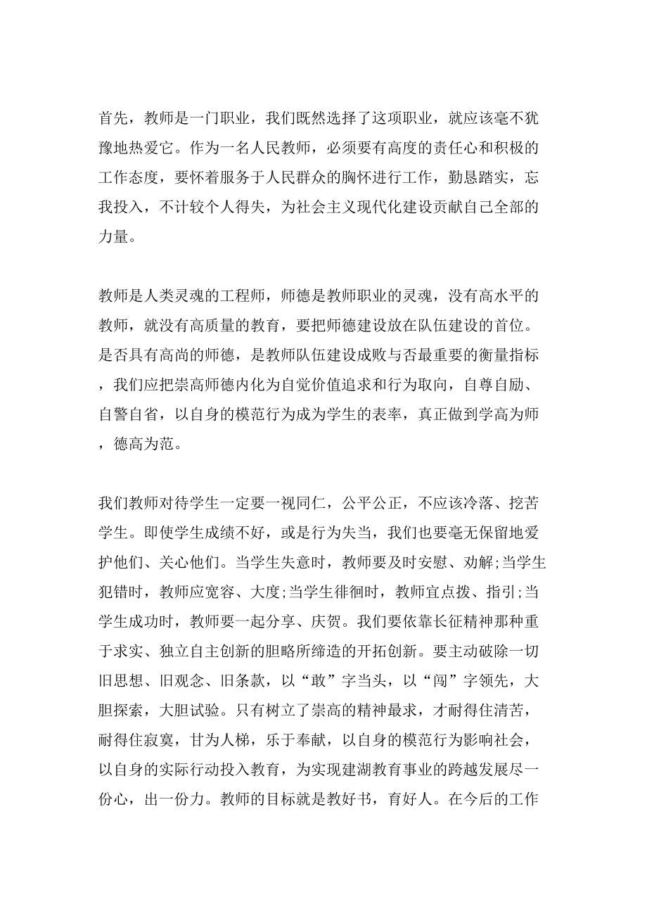 教师学习党精神心得体会3篇.doc