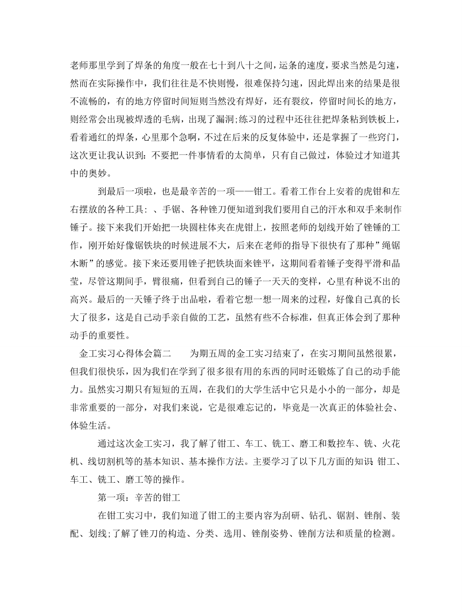 2023年金工实习心得体会1000字左右.doc