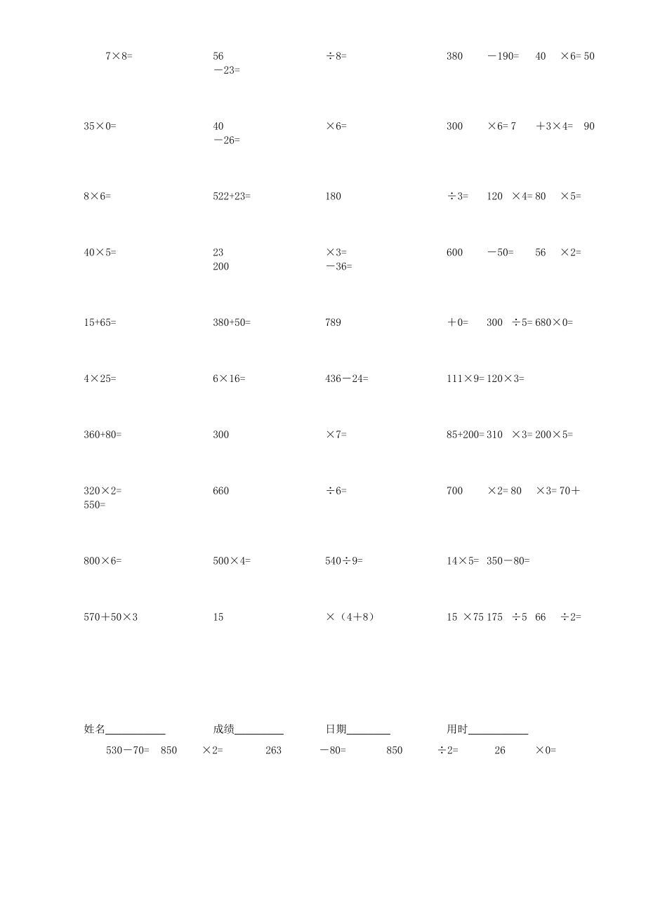 最全1000题速算口算.doc