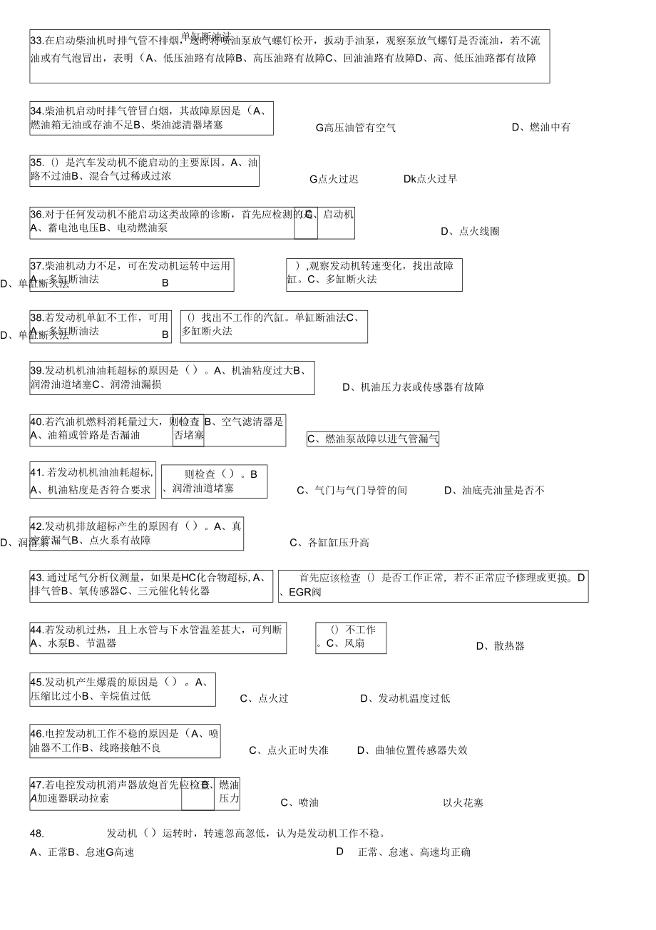 汽修高级工.doc