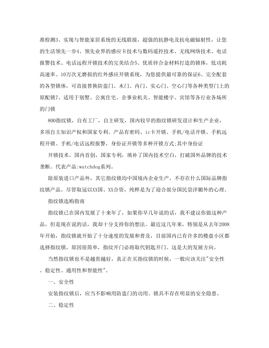 手机指纹锁软件指纹锁选购温馨提示.doc